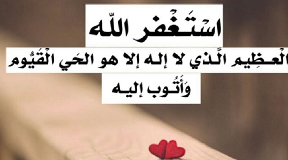 فوائد الدعاء والاستغفار