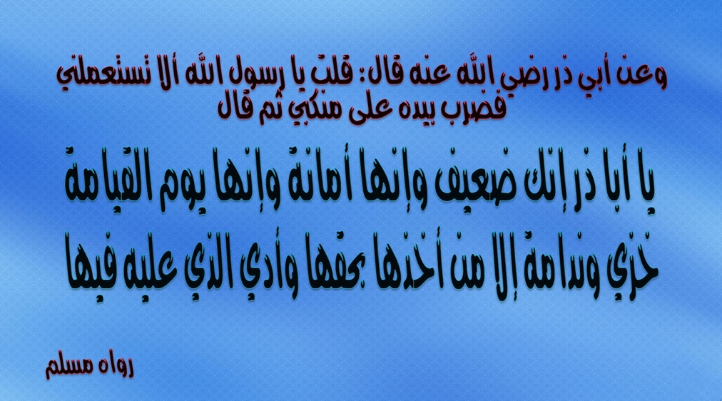 حديث عن الامانة