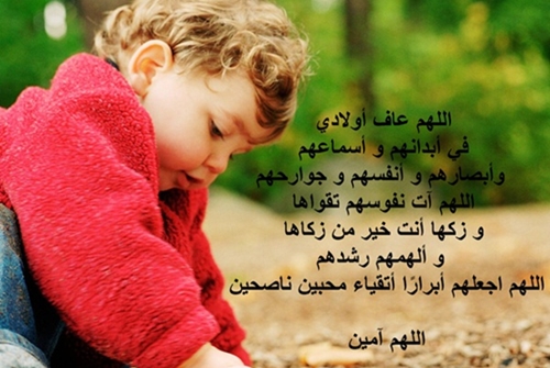 دعاء للأبناء