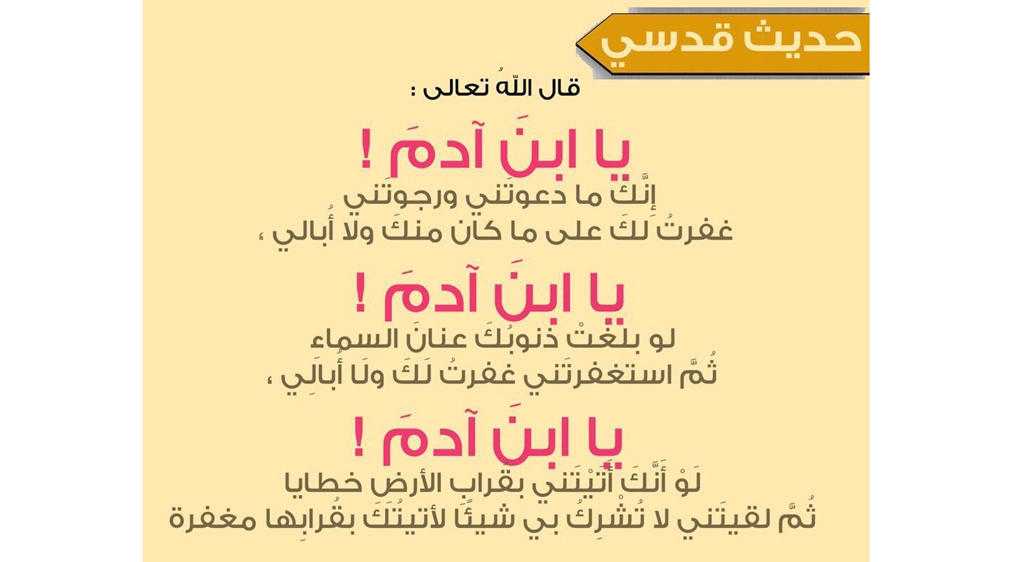 حديث قدسي