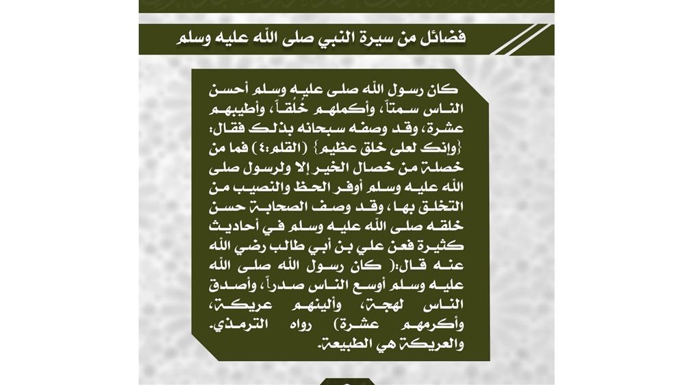 سيرة النبي
