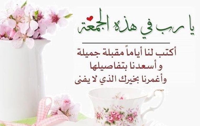 دعاء يوم الجمعة