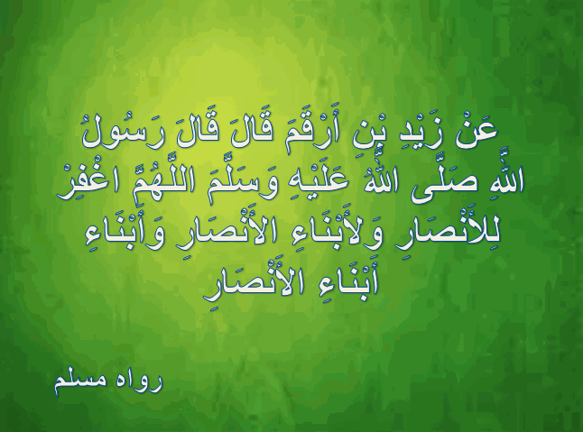 الاسلام القران الاستدلال من النبويه من اخلاق خلقا والسنه اختار مع اختار خلقا