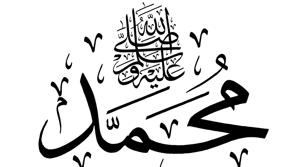 1006"صــلـى الله ع الــرسـول" B19d028text