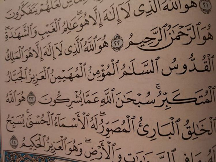 أسماء الله الحسنى في القرآن