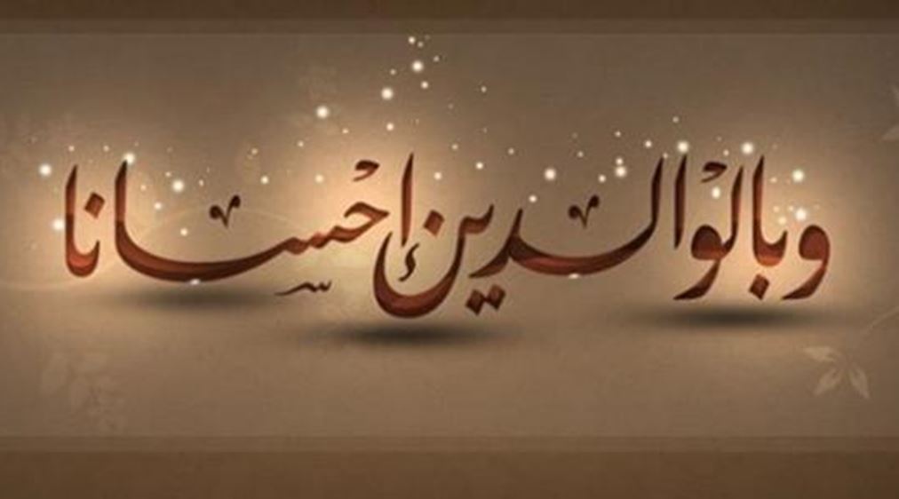 دعاء للوالدين قصير