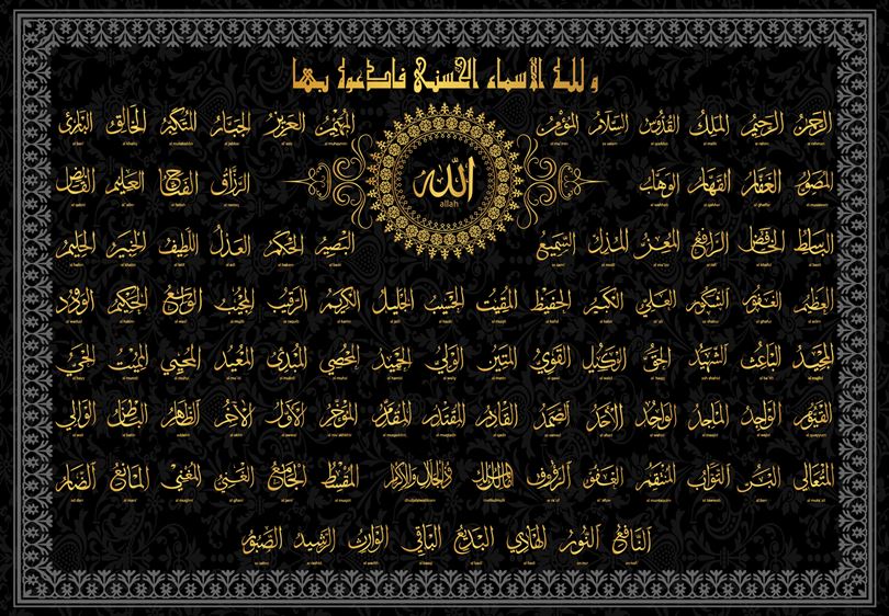 أغنية أسماء الله الحسنى