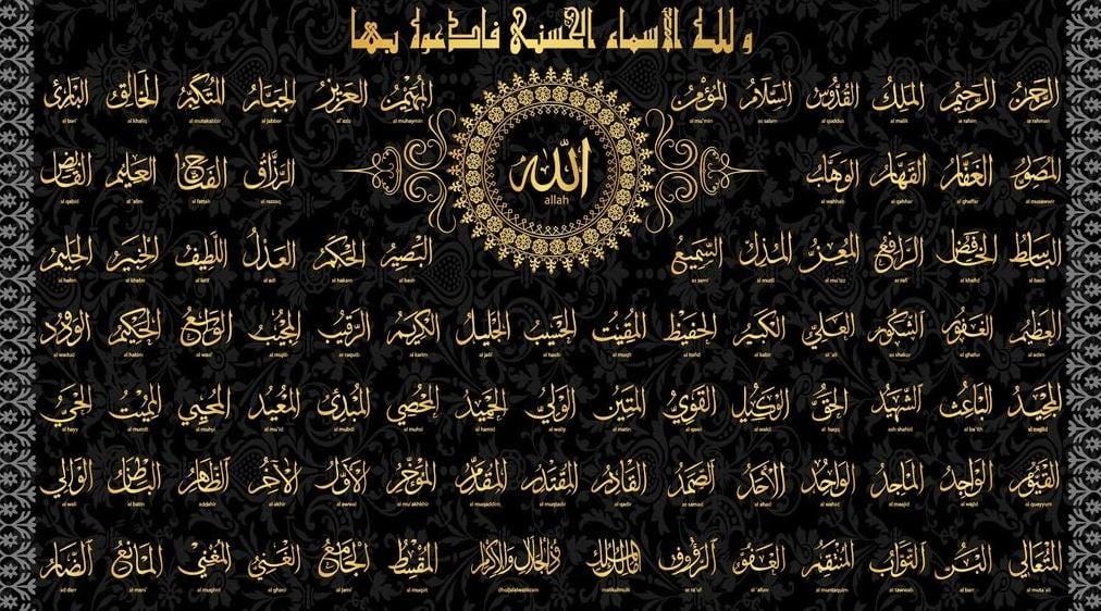 أسماء الله الحسنى كاملة