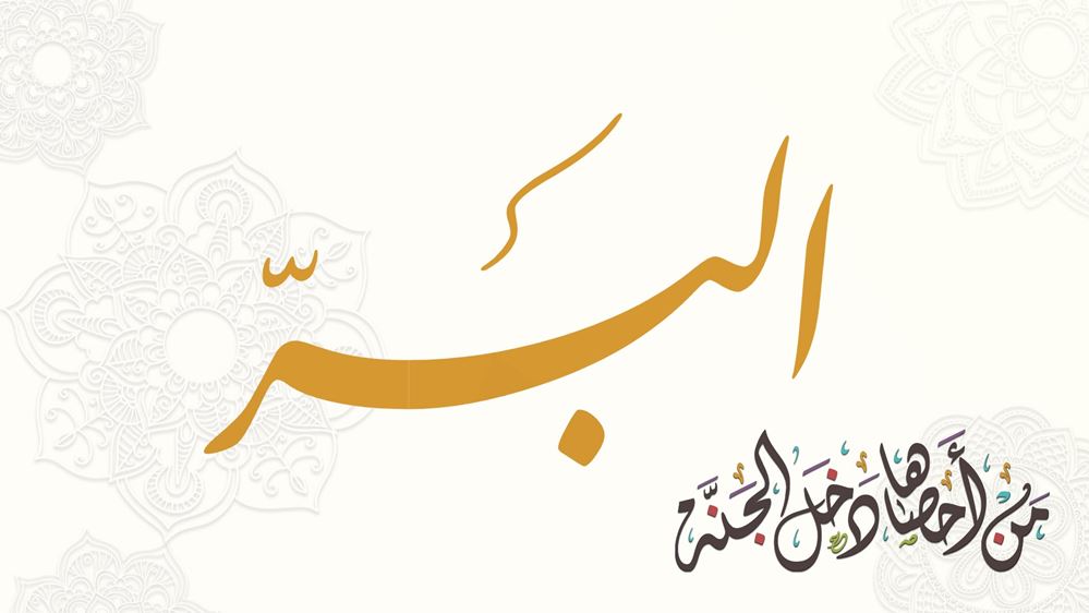 من أسماء الله الحسنى من 4 حروف