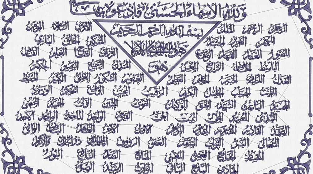 أسماء الله الحسنى