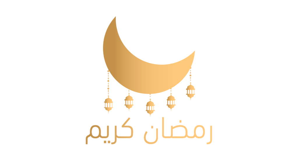 تجهيزات رمضان