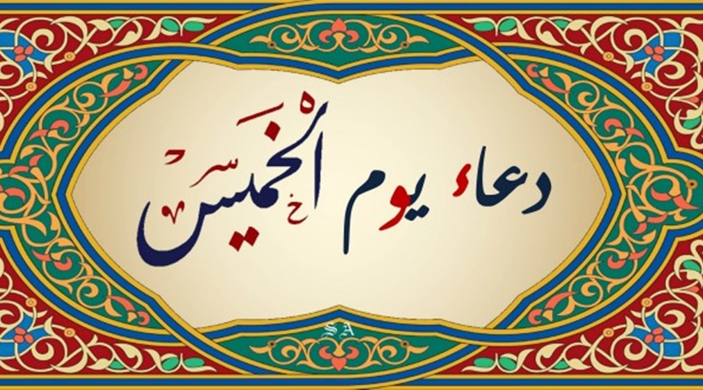 دعاء يوم الخميس بالصور