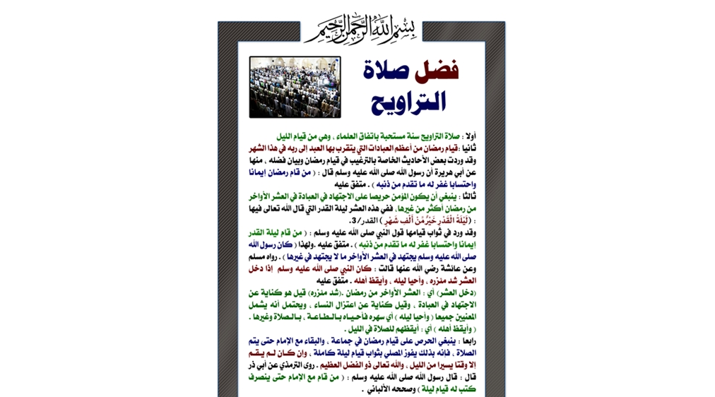 صلاة التراويح