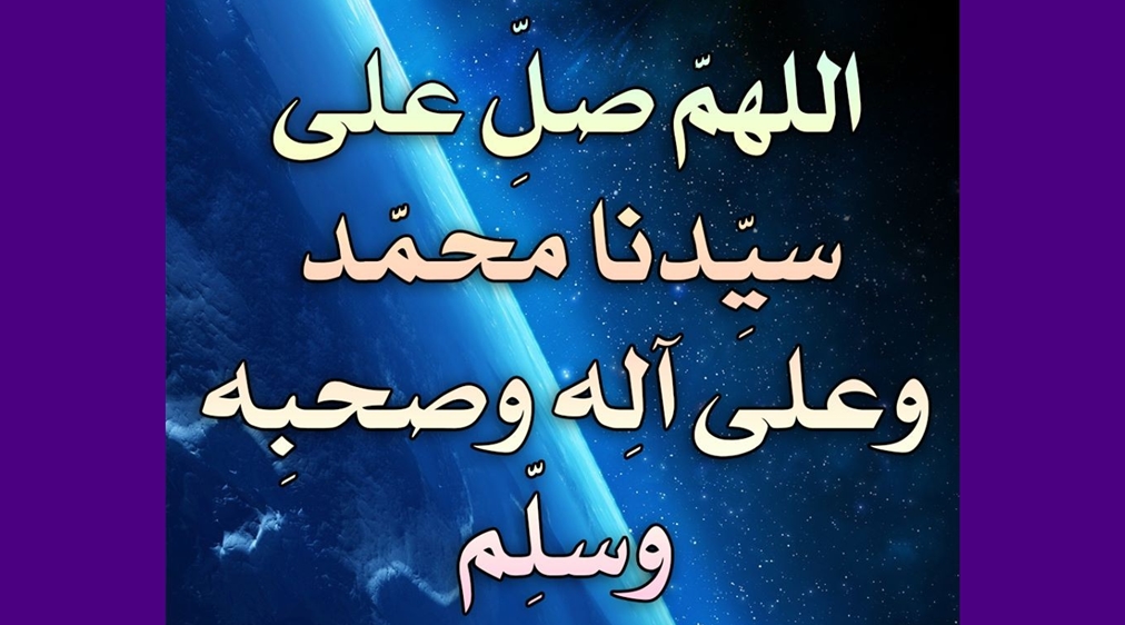 اختصار  صلى الله عليه وسلم