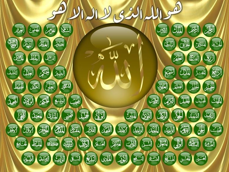 كم عدد أسماء الله الحسنى