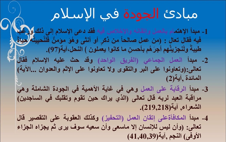 الجودة في الاسلام