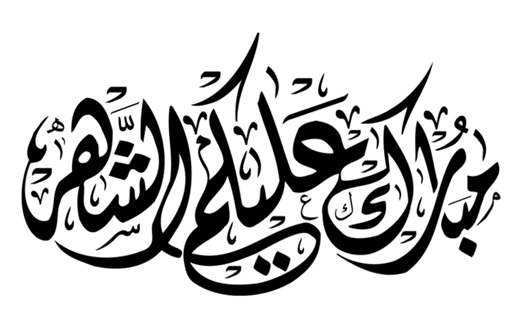صور عن شهر رمضان