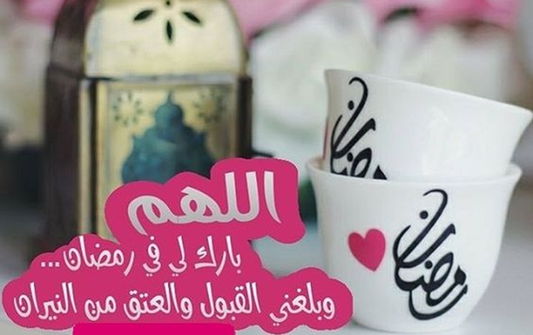 كلمات عن رمضان