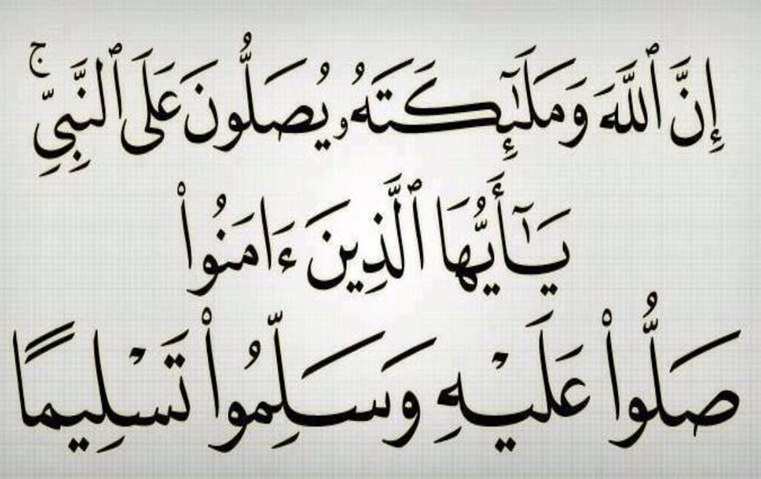 ان الله وملائكته يصلون على النبي