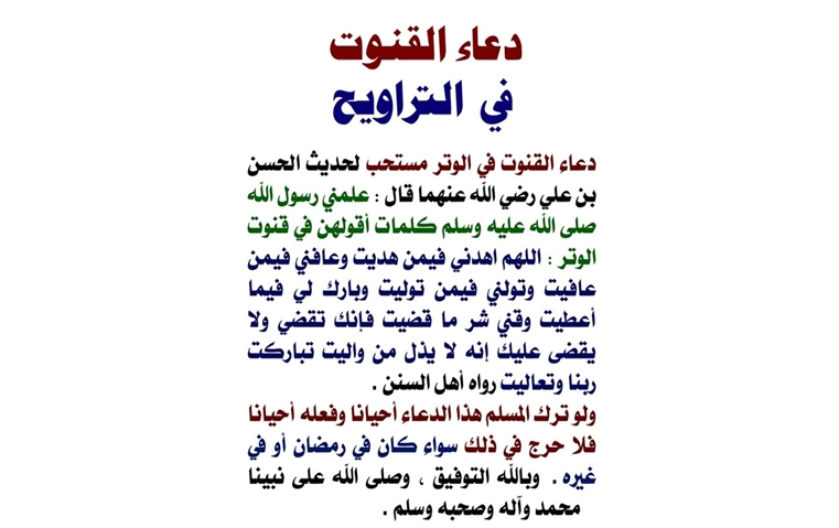 دعاء التراويح