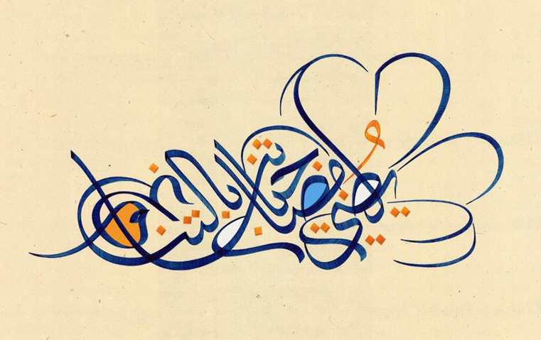 فان كليف أند آربلز تتعاون مع خطاط سعودي لنشر رسالة تناغم وإيجابية