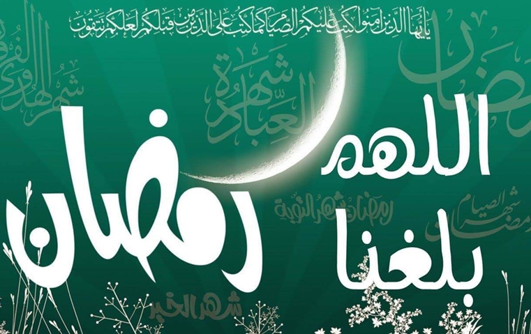 ادعية رمضان