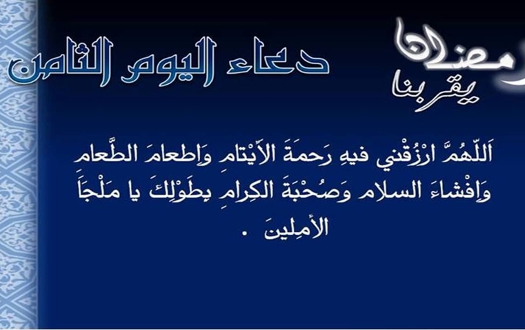 دعاء رمضان
