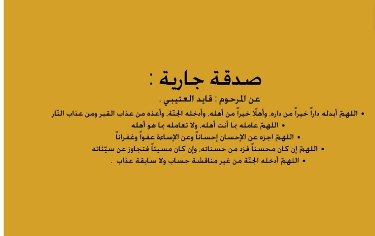 صدقة جارية