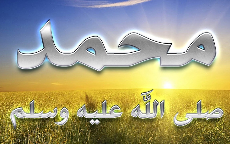 قصة النبي محمد