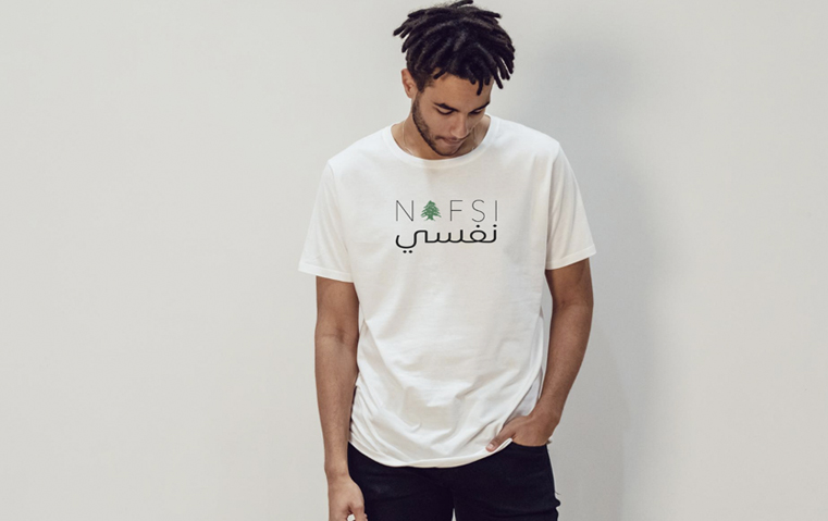 قمصان جديدة من NAFSI لمساعدة ضحايا انفجار مرفأ بيروت