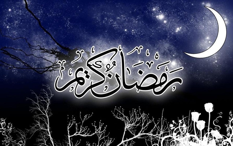 صور رمضان